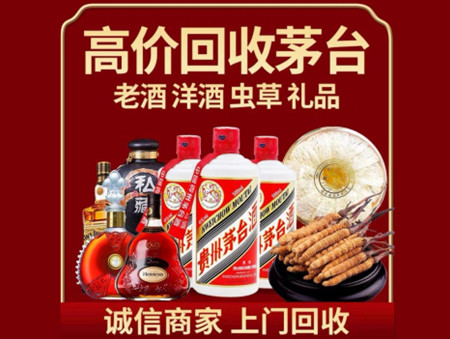 江门回收茅台酒